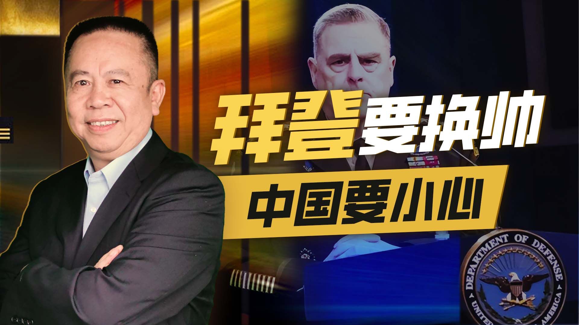 拜登要换帅了，俄乌战争结束或许指日可待，为何中国要小心？