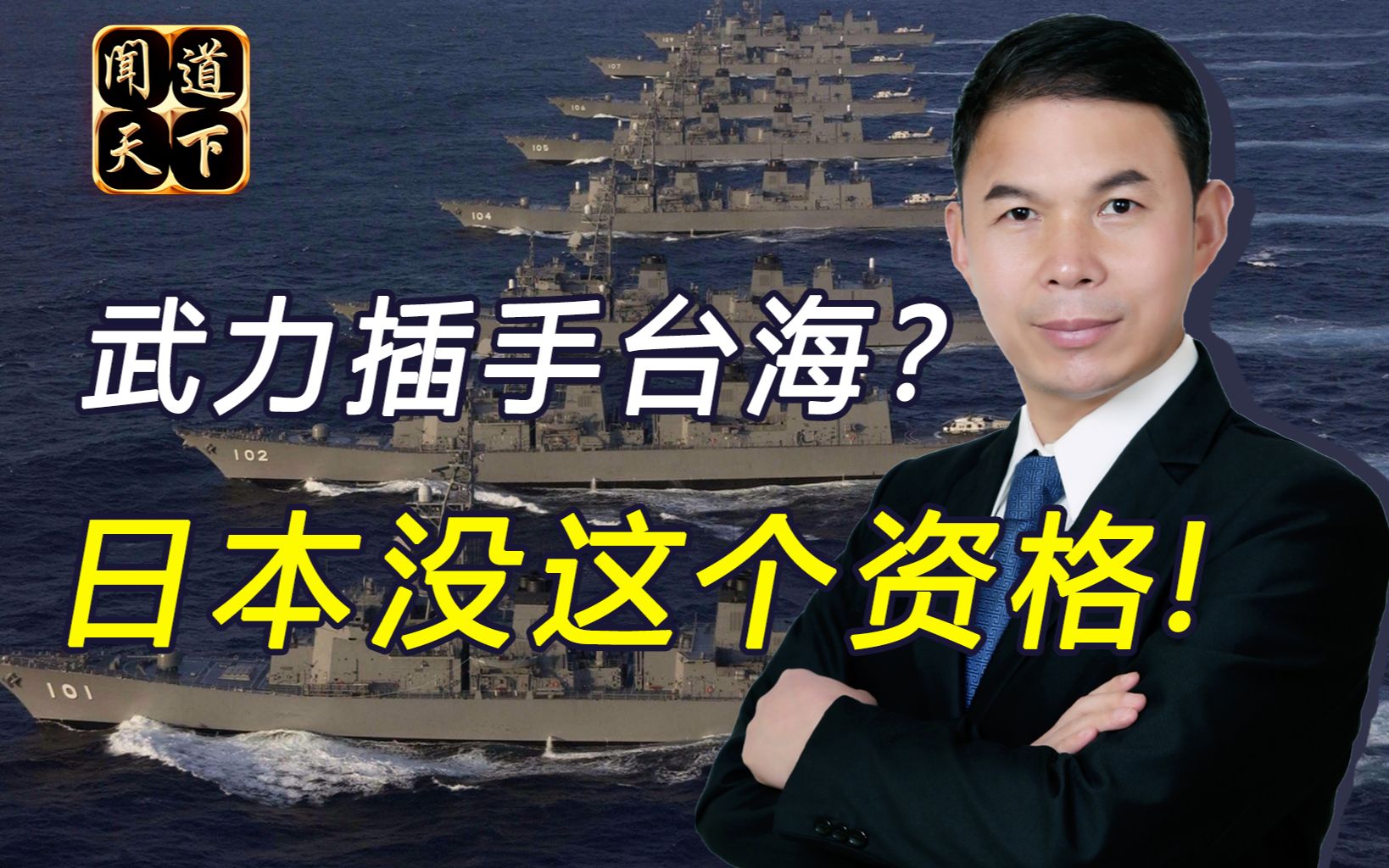 实力决定一切！海峡两岸必然统一，美日武装干预是痴心妄想