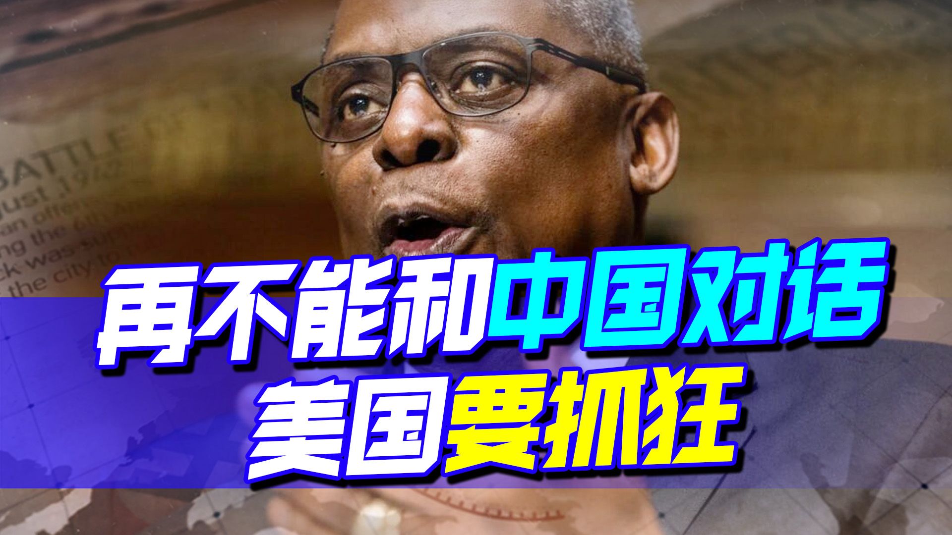 再不对话美国要抓狂，2个新部长的任命，中国完全不给任何台阶下