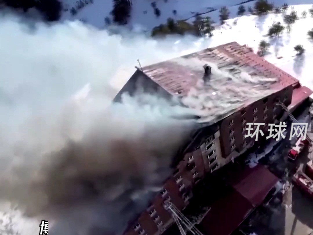 土耳其一滑雪度假区酒店发生火灾，已致66人死亡
