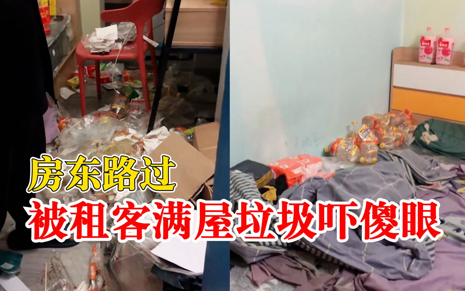 男子租房屋内堆满垃圾无从下脚，房东：不知道他怎么在里面生活