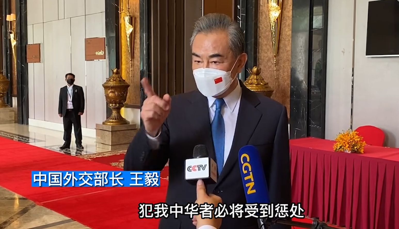 王毅：佩洛西窜访中国台湾地区是一场闹剧 犯我中华者必将受到惩处