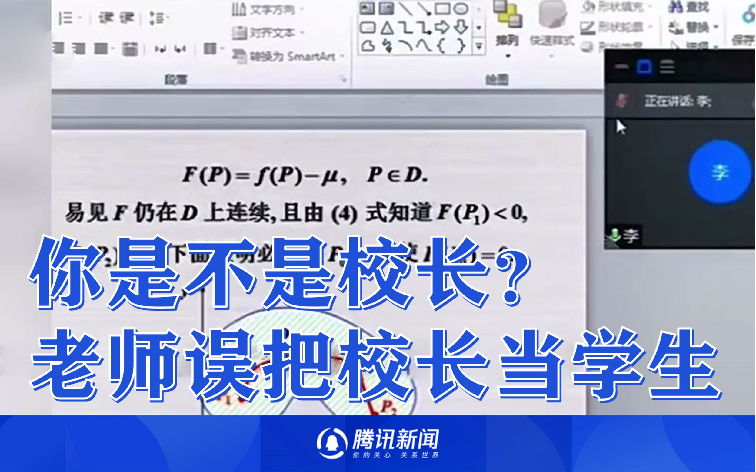 一大学副校长进网课旁听被老师点名问问题 校长硬着头皮回复