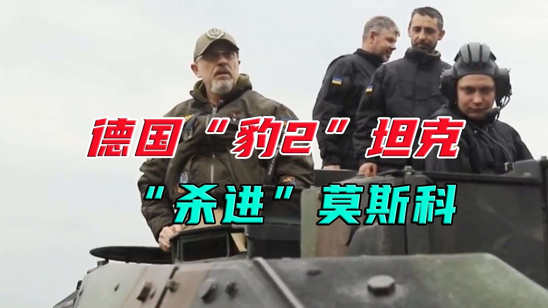 德国坦克“进入”莫斯科，绍伊古想出一个损招