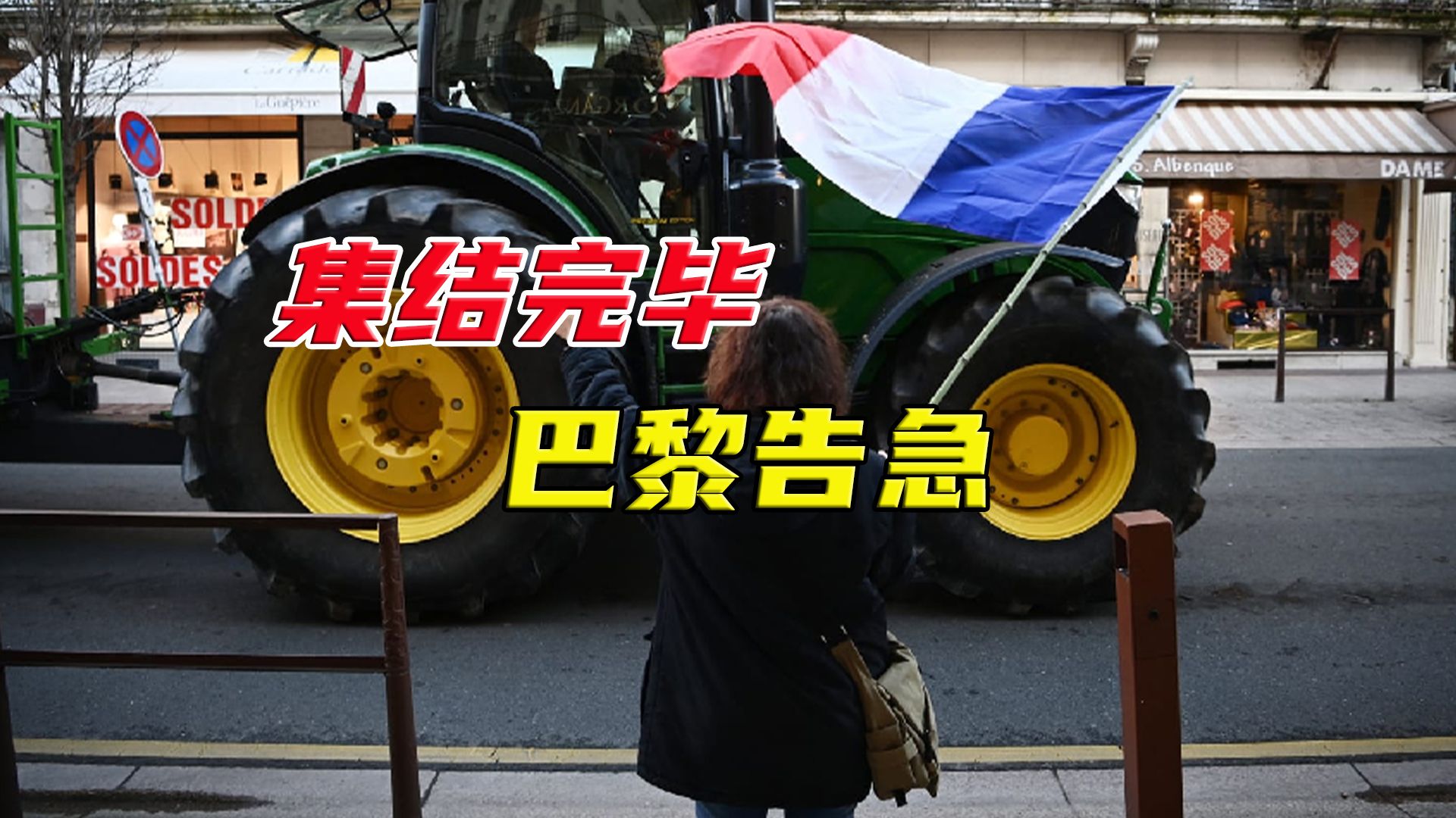法国农民“围攻巴黎”，扬言要让巴黎人挨饿，欧洲农民为何愤怒？