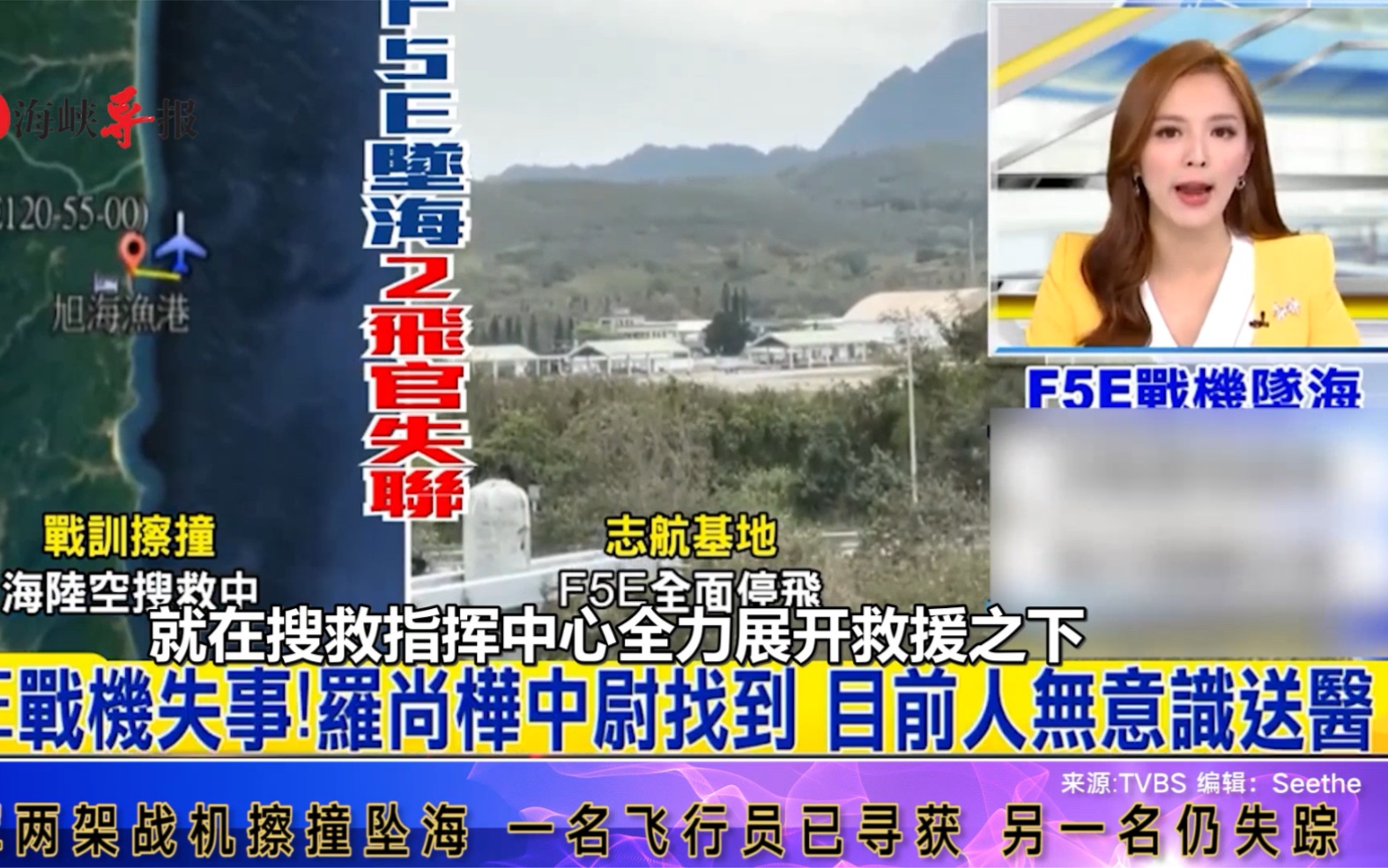 台军两架F5E战机擦撞坠海，寻获一名飞行员已无意识