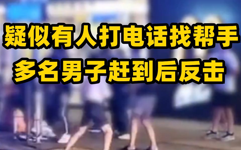 香港九龙街头发生斗殴 港警持盾牌赶到后拘捕2人