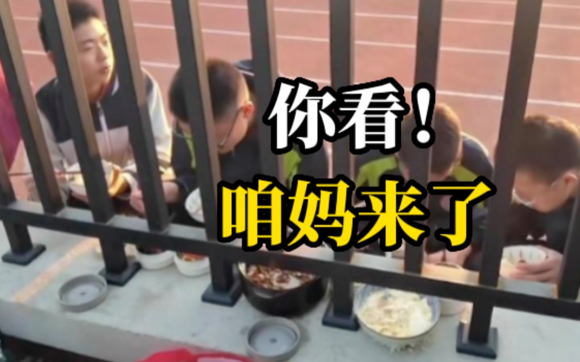 妈妈隔栅栏为高三儿子送饭，全宿舍都来吃：咱妈来了！