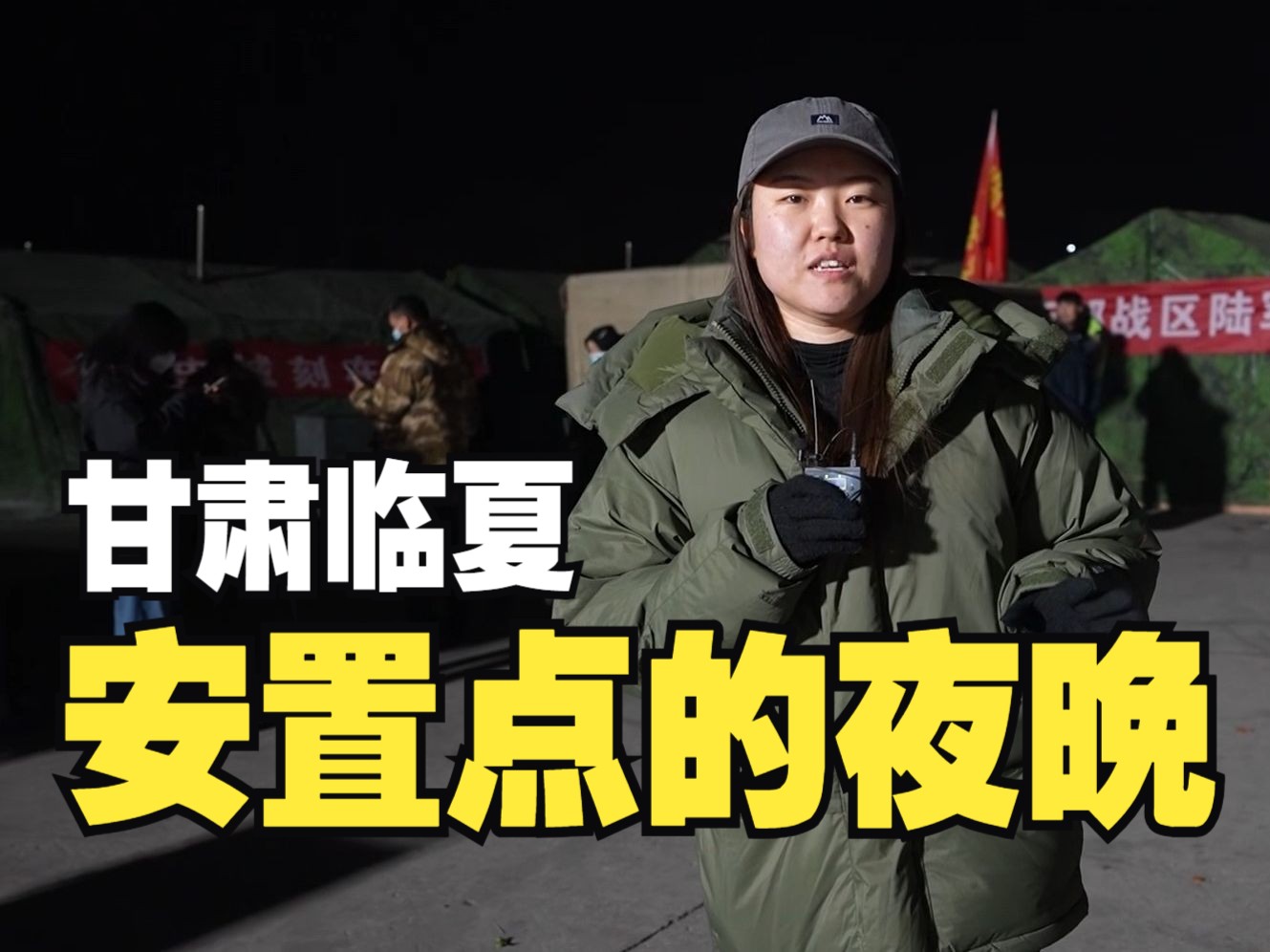 聚焦三农丨甘肃临夏：安置点的夜晚