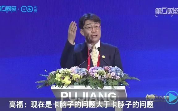 疫苗保护率不能100%？ 高福：现在卡脑子的问题大于卡脖子