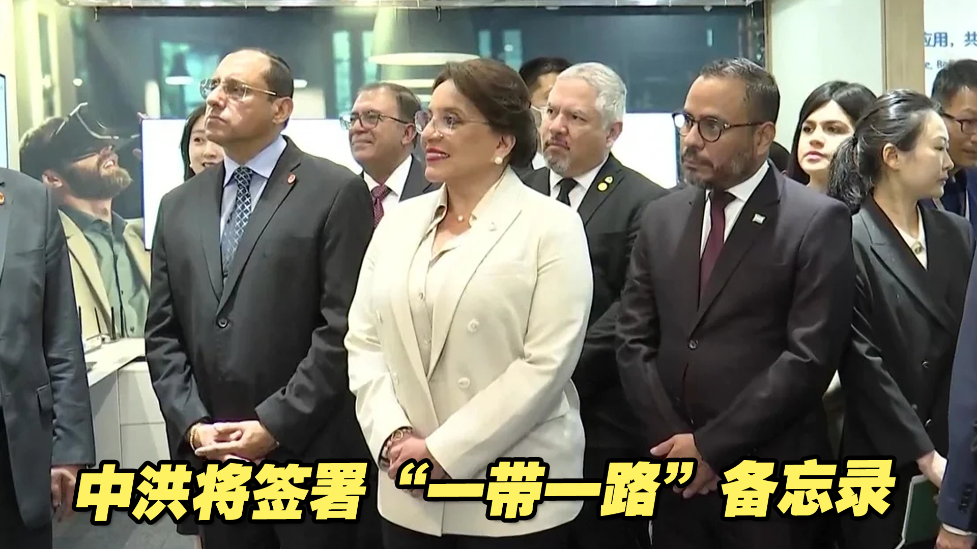 洪都拉斯总统访华，中洪将签署“一带一路”备忘录
