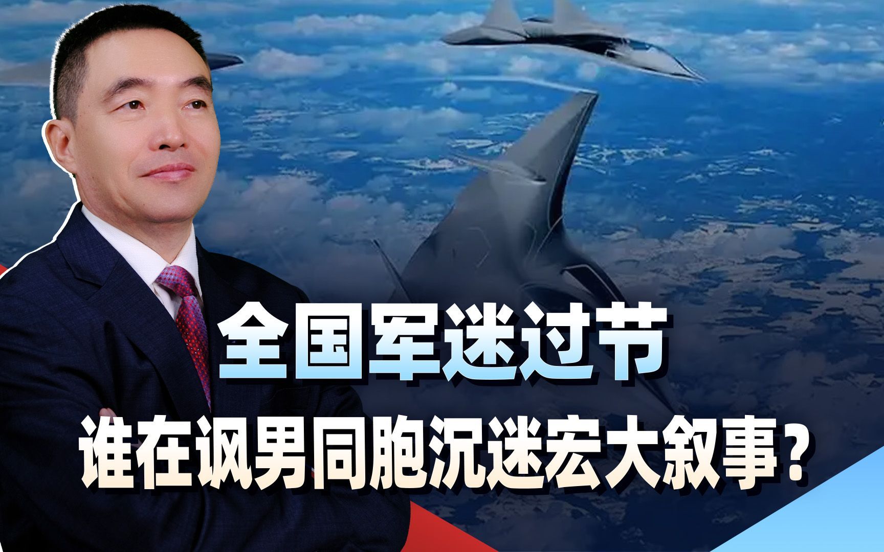 全国军迷过节，有人却讽：男同胞少沉迷宏大叙事，多关注柴米油盐