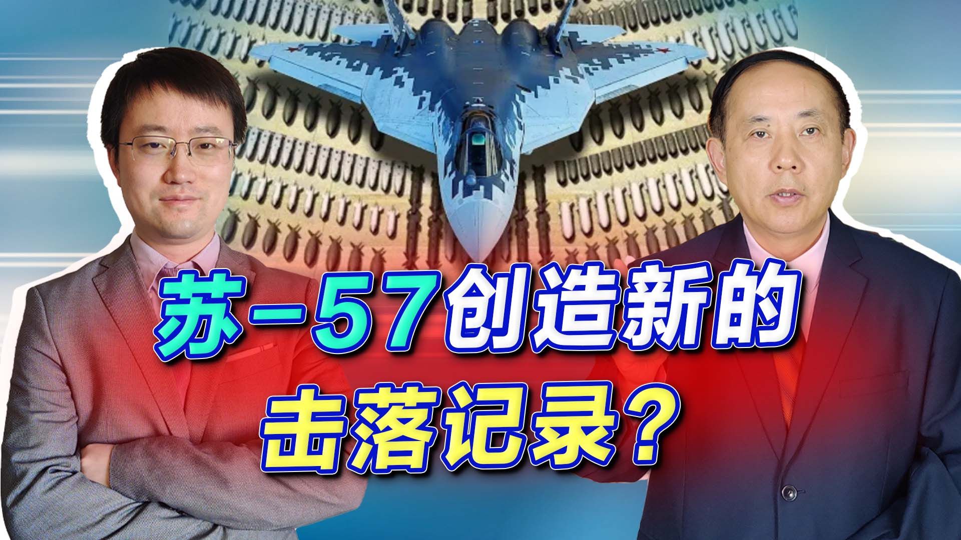 苏57在217公里外击落苏27，这隐形战机击落记录是不是吹牛