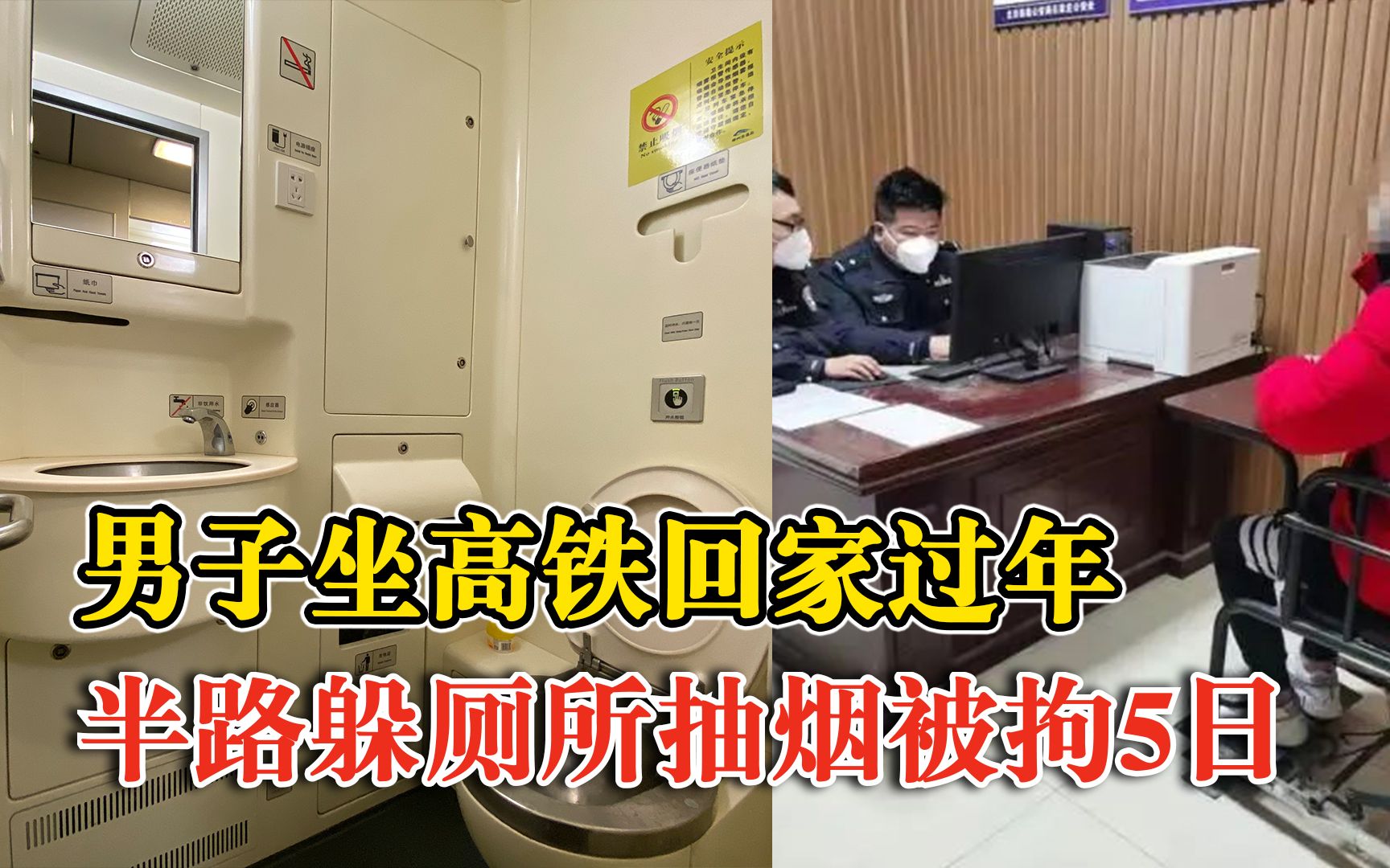 男子回家过年高铁上抽烟被拘5日：以为电子烟没事，然后警报响了