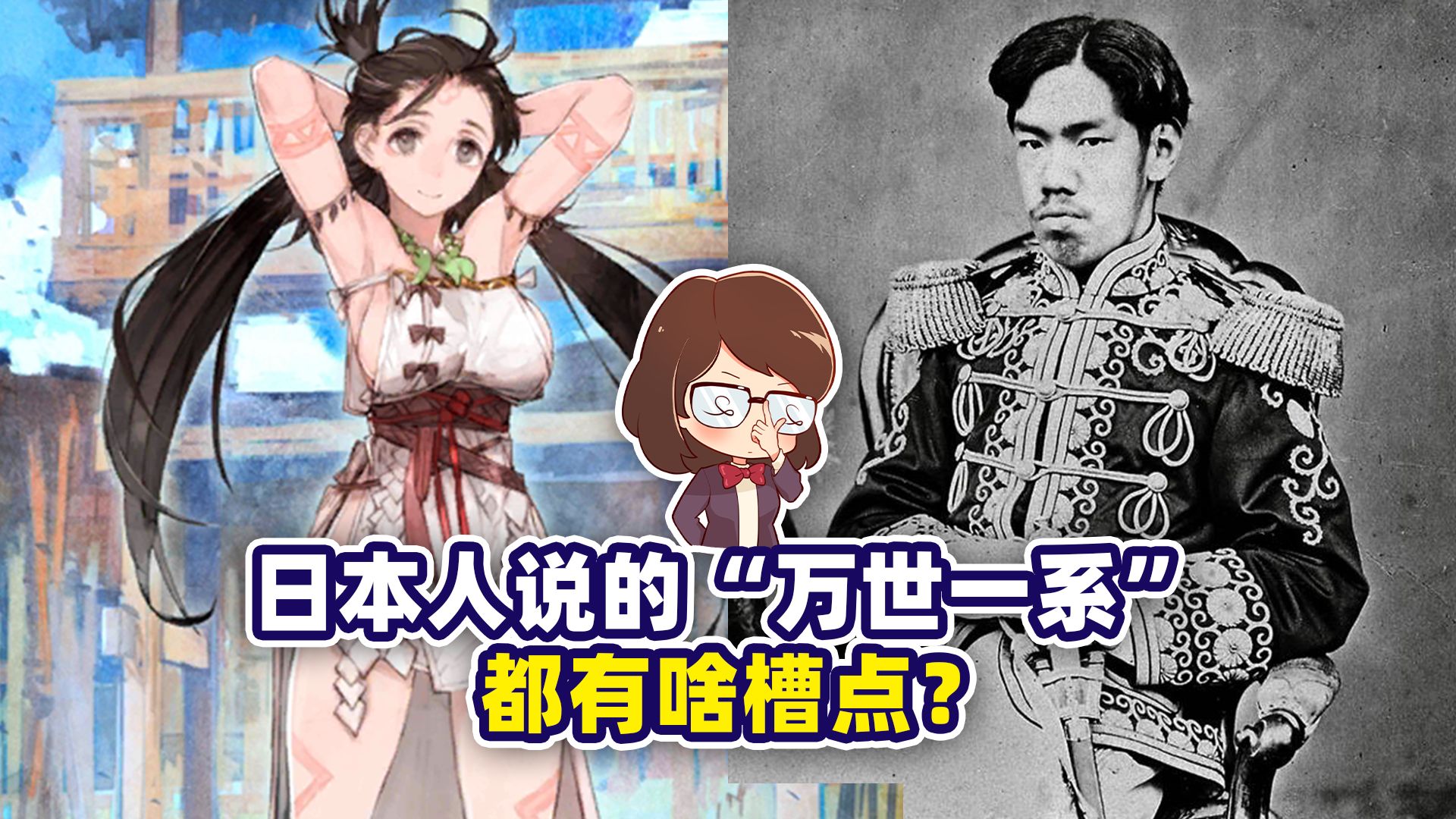 日本不讲儒家礼法也不讲西式宗教，凭啥天皇家族不换人？【直播回放·潘妮妮】