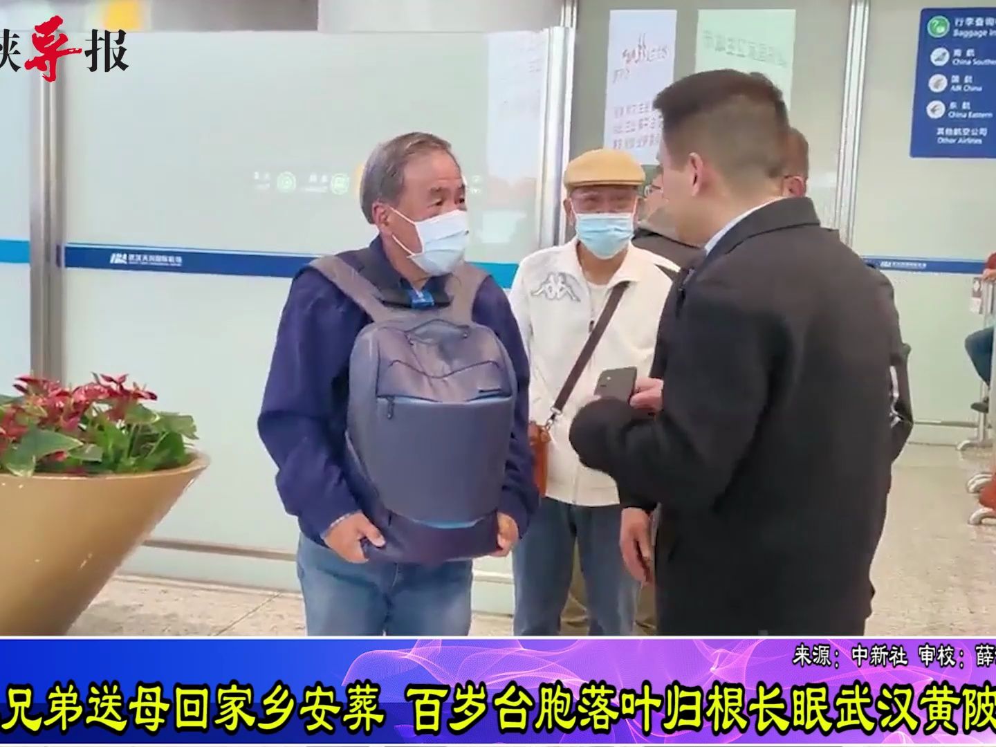 台胞兄弟送母回家乡安葬，百岁台胞落叶归根长眠武汉黄陂故里
