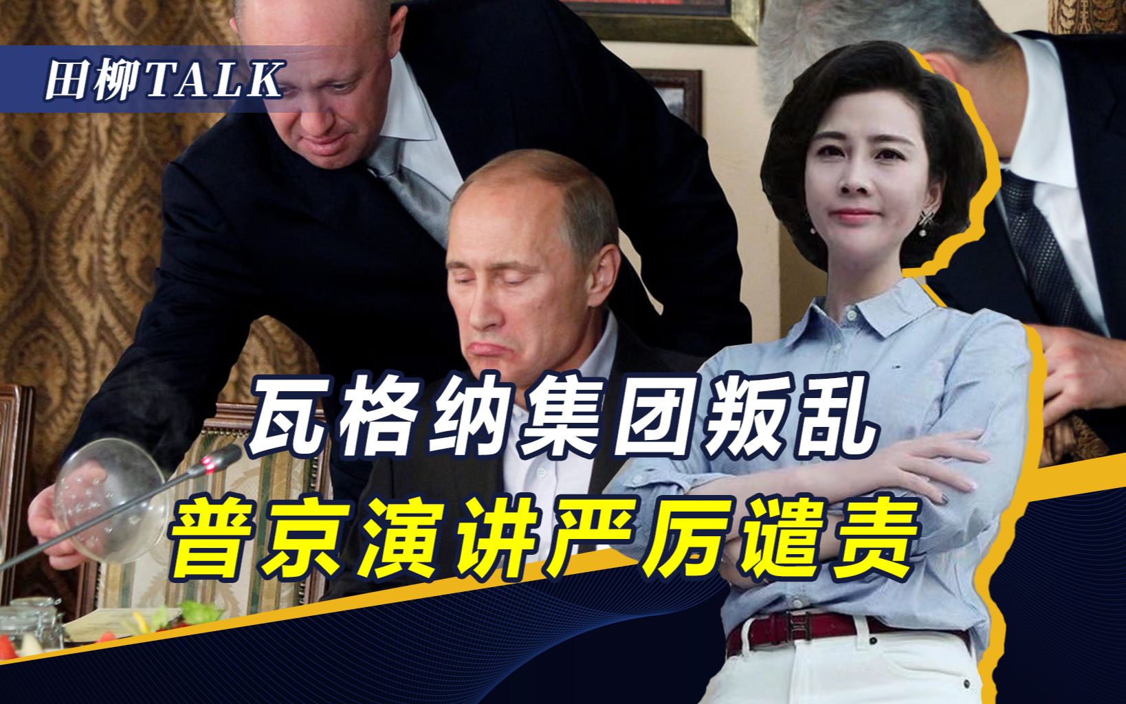 俄内战平息，瓦格纳上缴武器，背刺普京的普里戈任，能逃过一劫吗