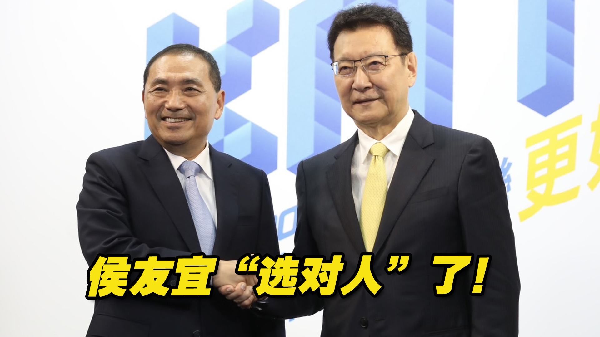 侯友宜“选对人”了！台媒：民进党视赵少康为大敌，集中火力猛攻
