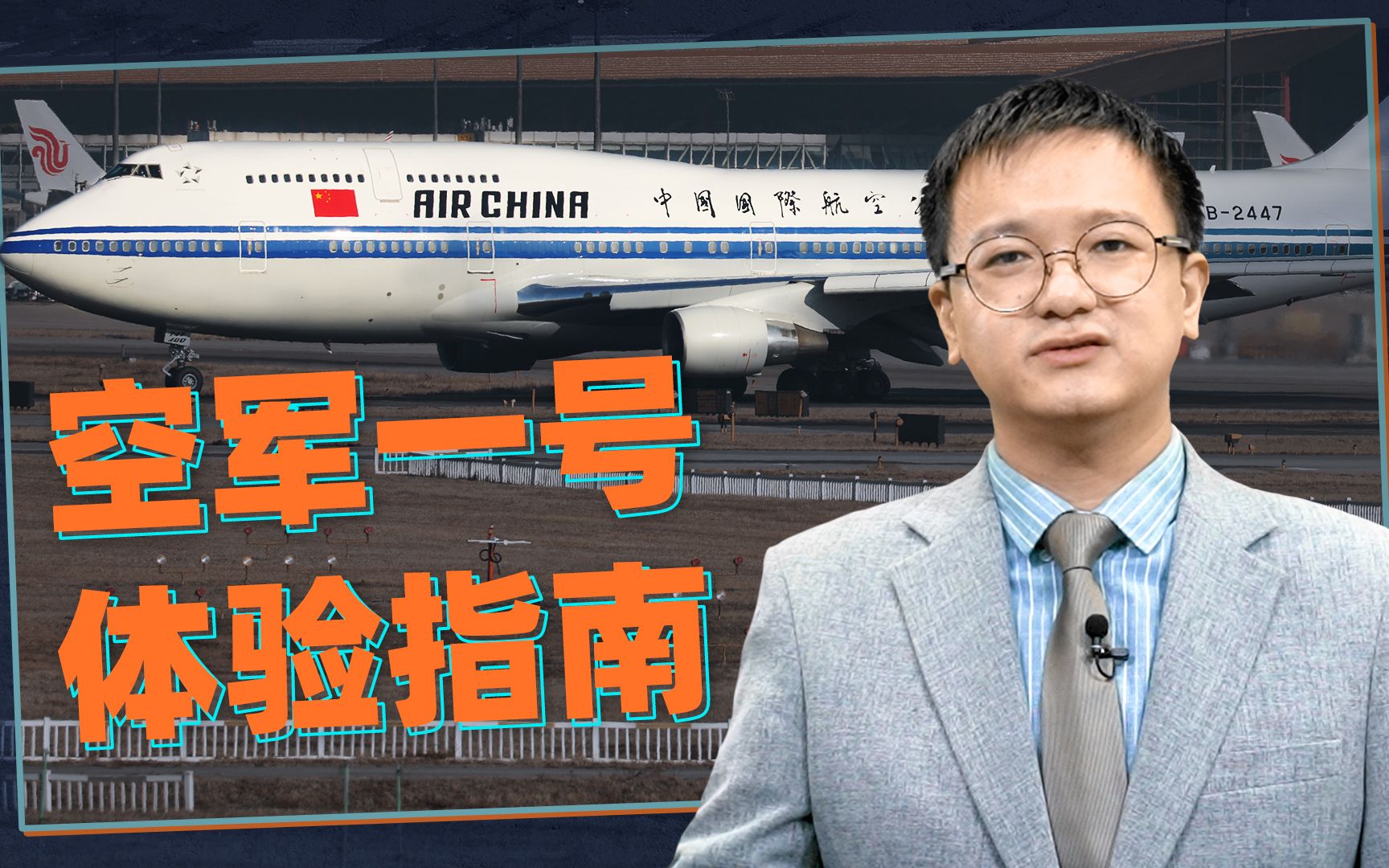 施佬胡诌：联合国里五大常，空军一号哪家强？