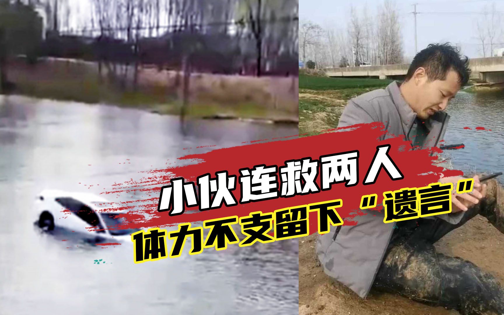 河南周口小伙跳河连救2人，体力不支时留遗言：我家里有两个孩子