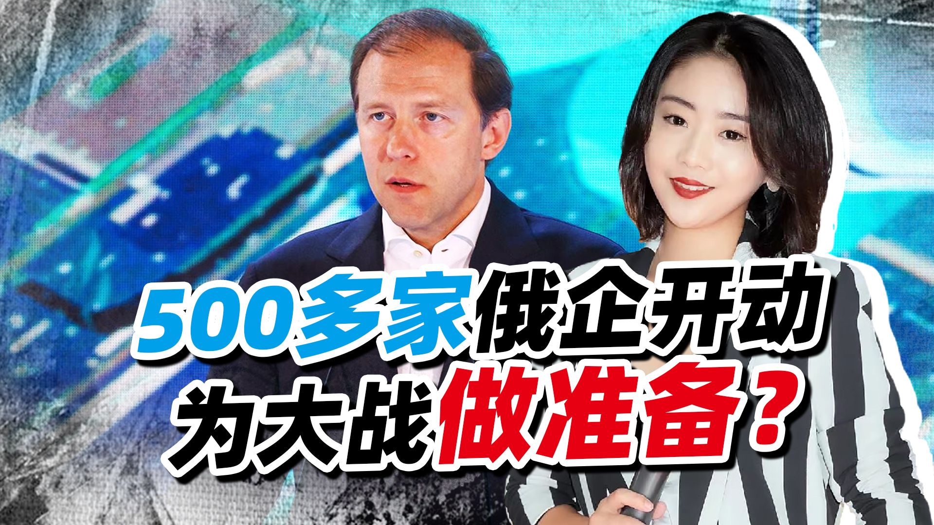 500多家俄企开动，为大战做准备？英国算盘落空，乌军恐迎来噩耗