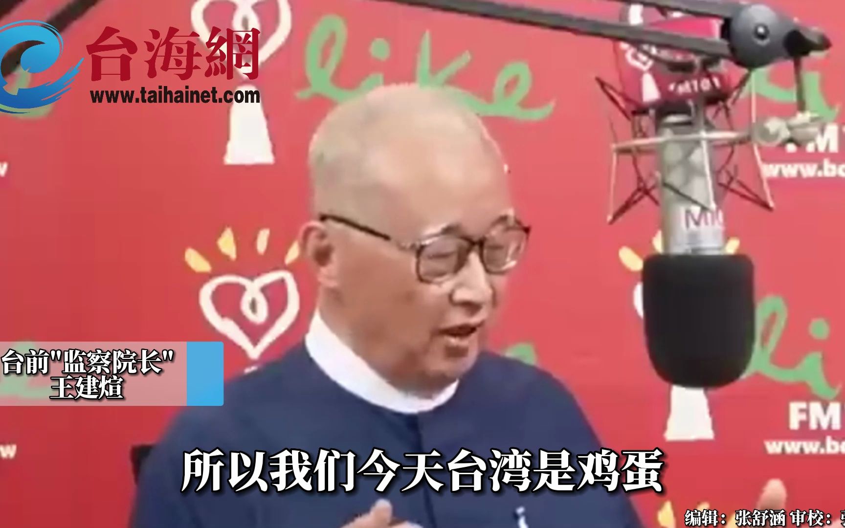 台湾和大陆就是鸡蛋跟石头 王建煊：鸡蛋碰石头就是不自量力