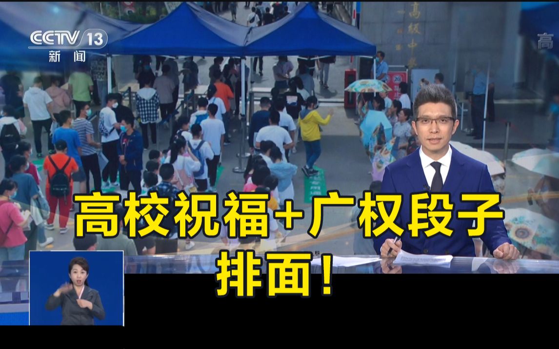 排面！高校官微+朱广权梦幻联动，为高考生再送祝福