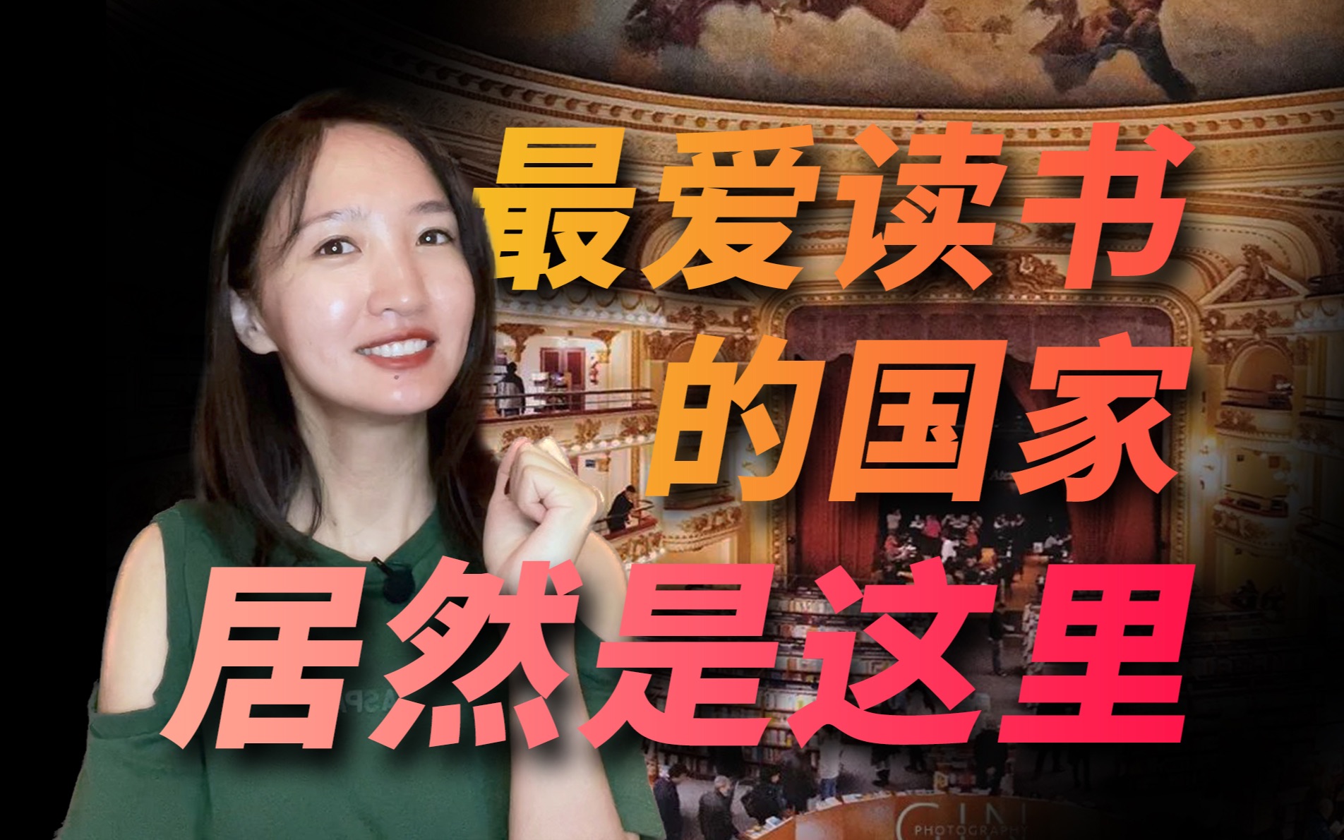 足球踢得好还会读书，世界上最爱读书的国家居然是这里