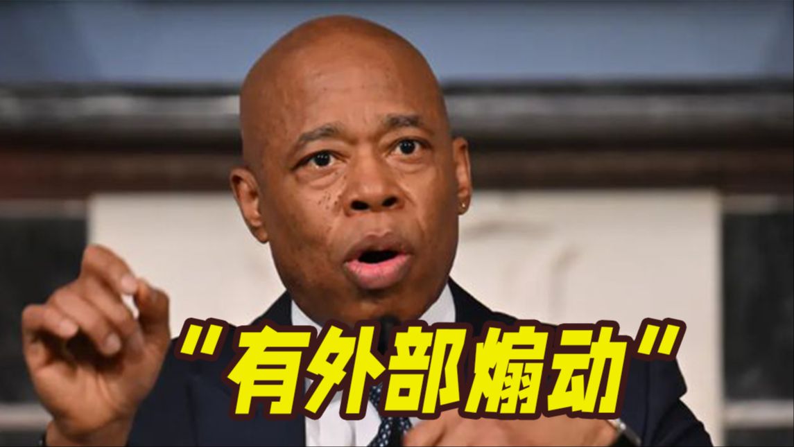 闹大了！数百名学生被捕！纽约市长指责有“外部煽动”，特朗普猛批“耻辱”