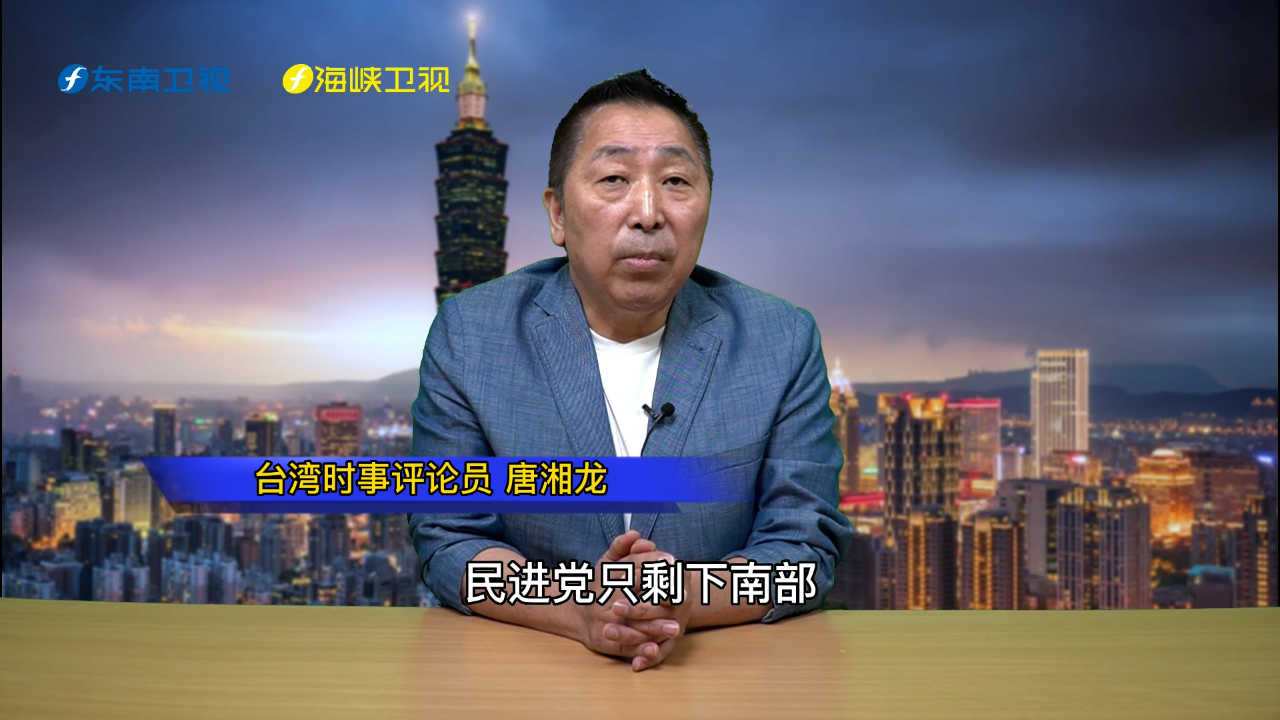 2022台海关键词丨唐湘龙评“九合一”：2024将“变天”？
