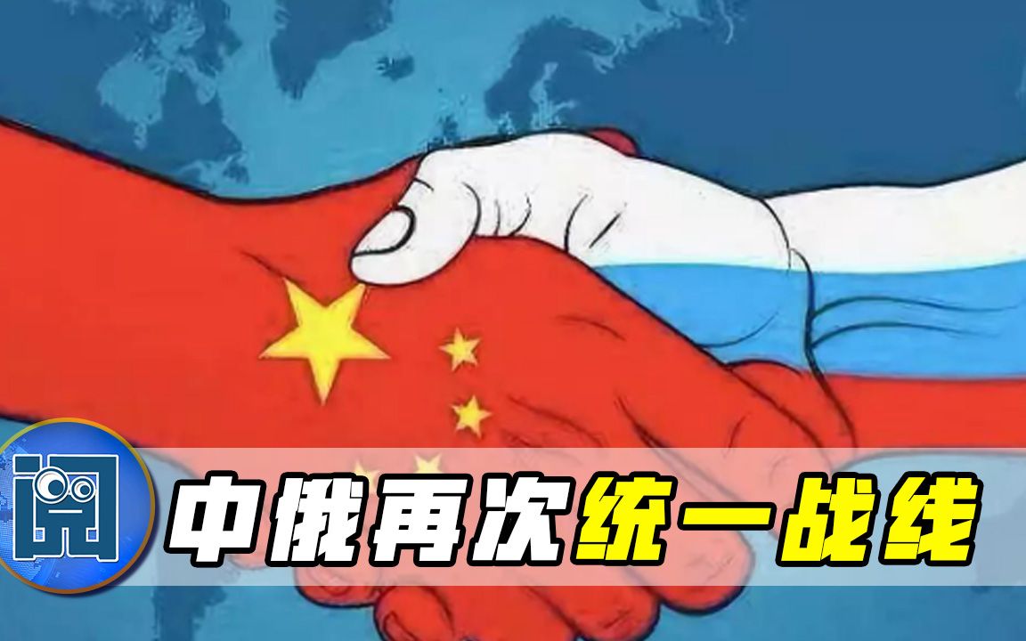 绝不让俄罗斯孤军奋战！美欧国家发起围攻，我外交部发声力挺俄方