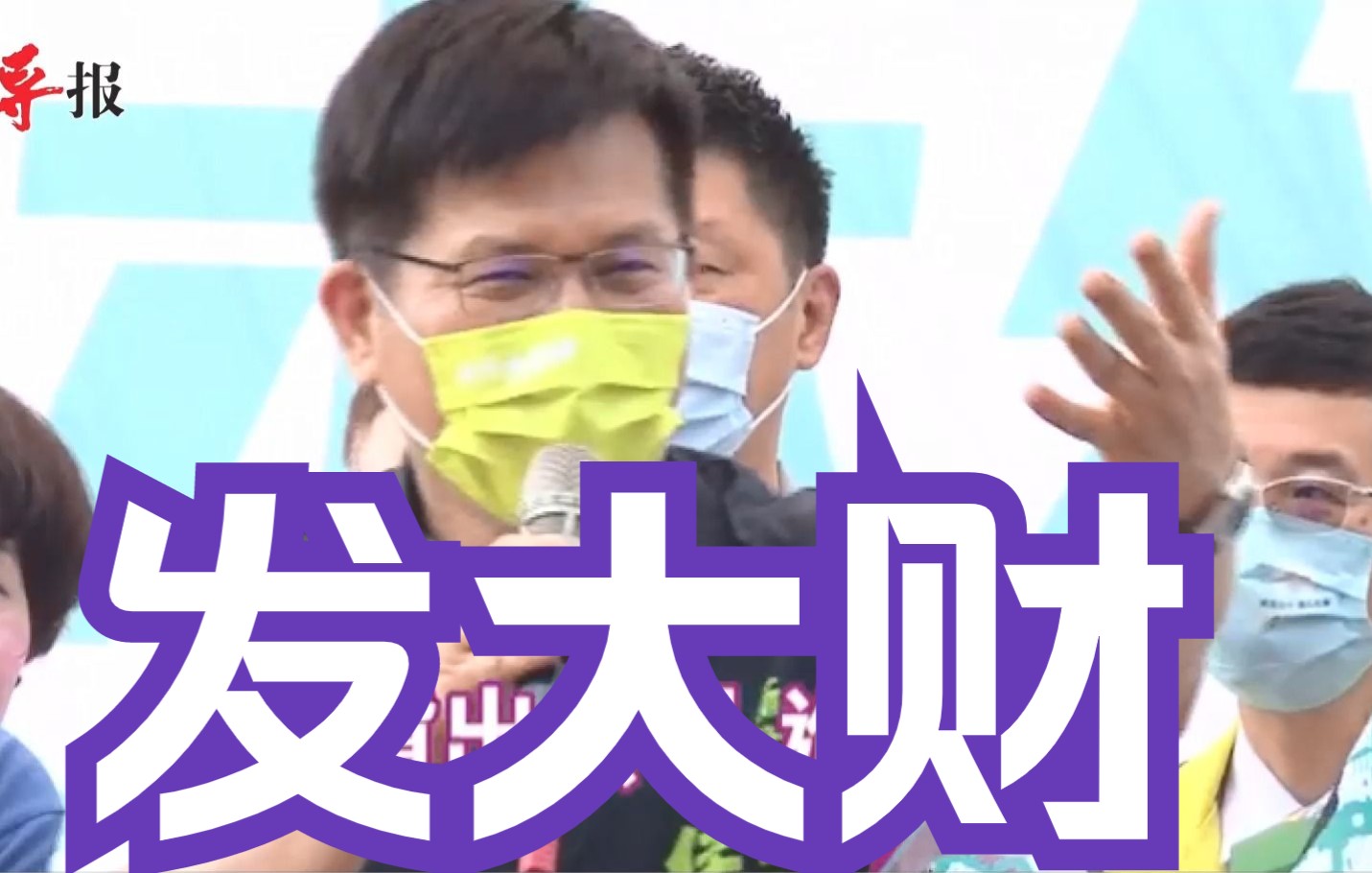林佳龙抄袭韩国瑜口号还否认，赵少康：他可能想拉韩粉的票