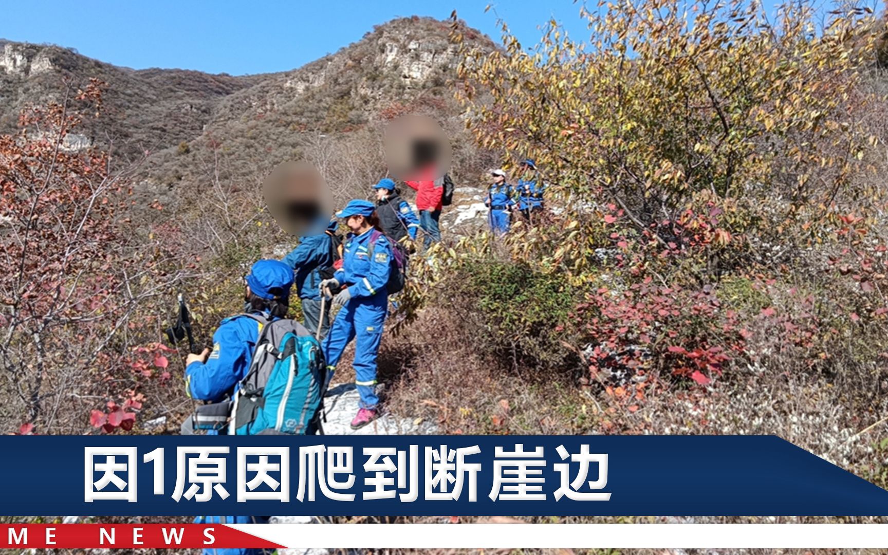 2驴友爬山看红叶，误入野山也不报警，把自己绑在大树上待一宿