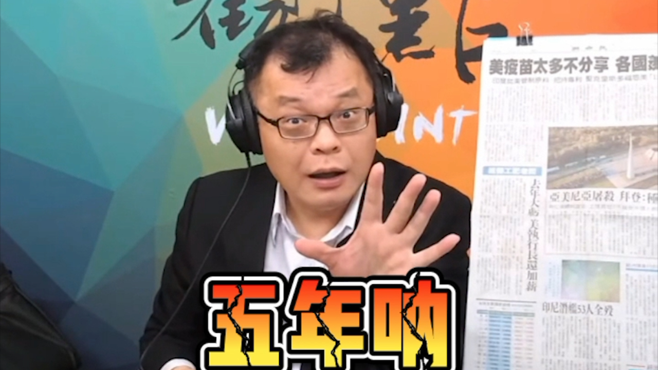 越讲越生气！台名嘴：和大陆这么一比，台湾怎么不会倒！
