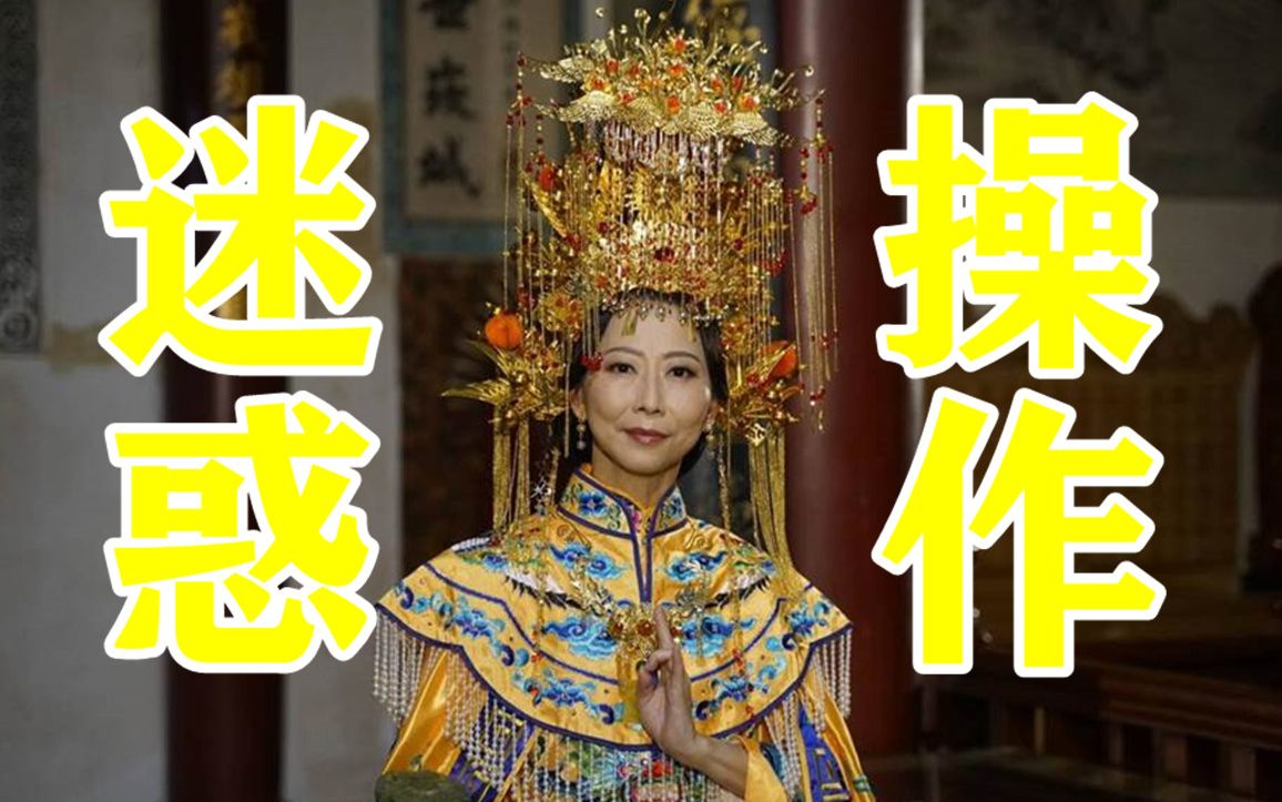 “台独”女民代陈亭妃“逢中必反”，却自称妈祖信徒还亲自出演