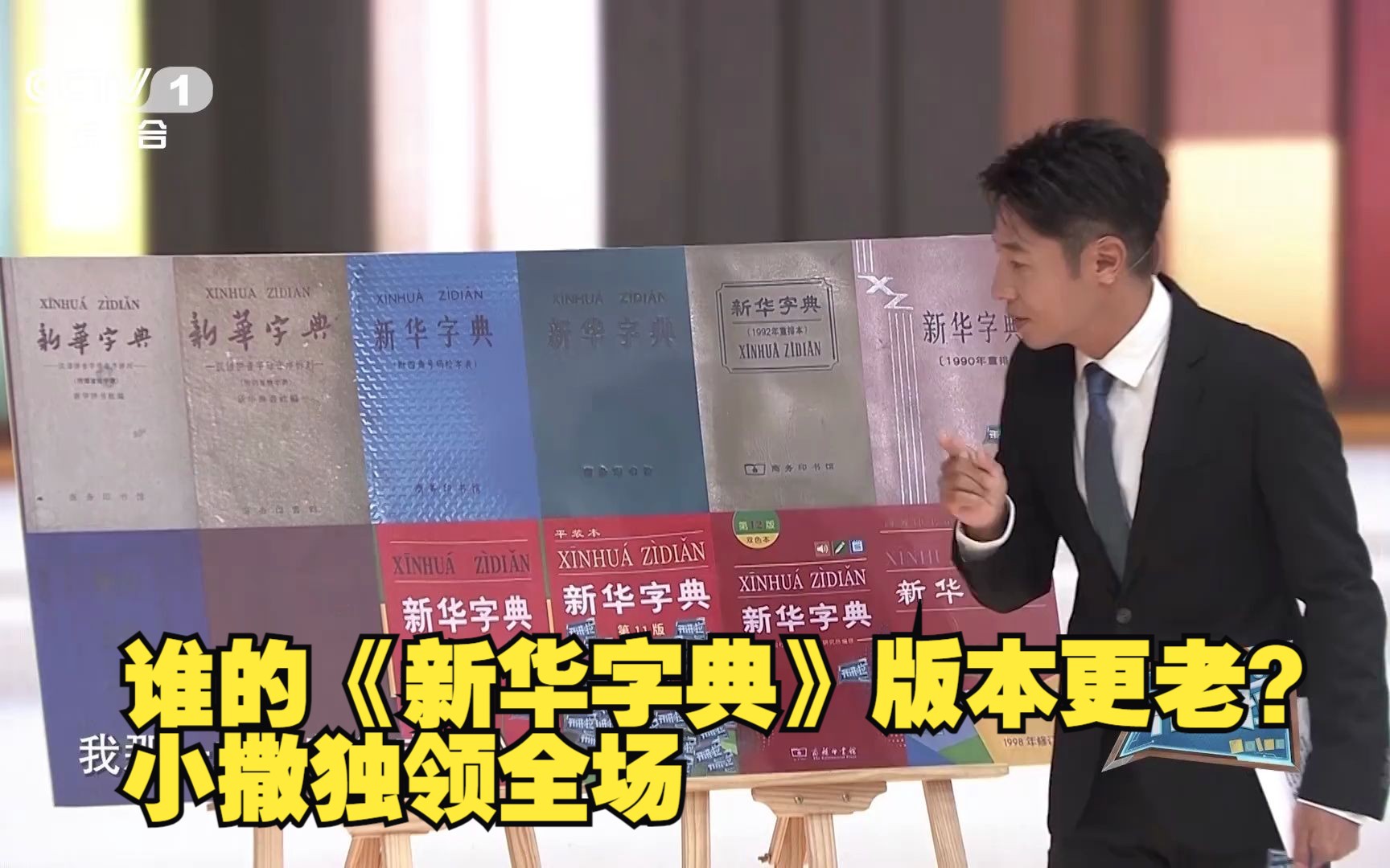 原来《新华字典》可以暴露年龄