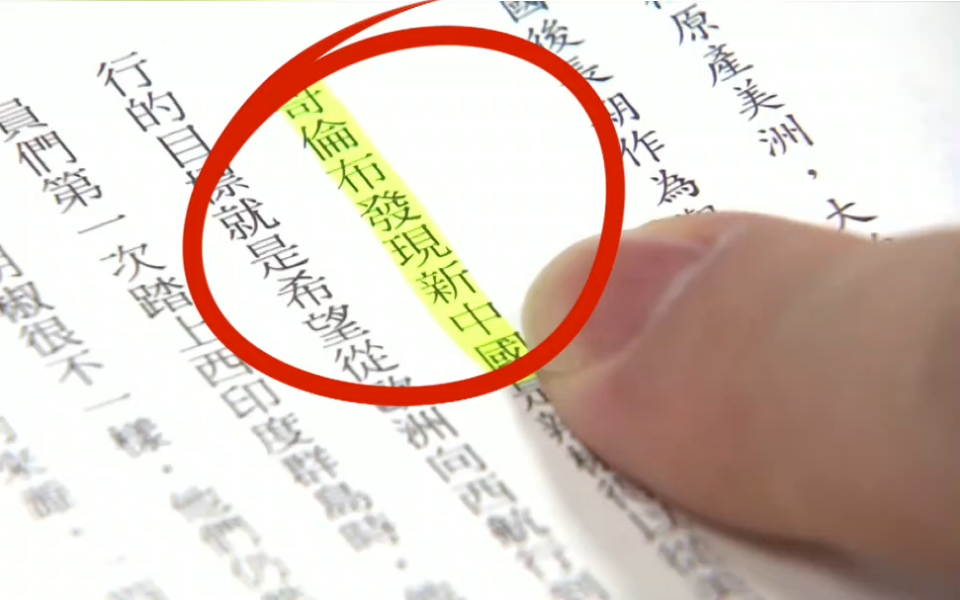 哥伦布发现"新中国"?台湾出版社一键替换闹笑话！