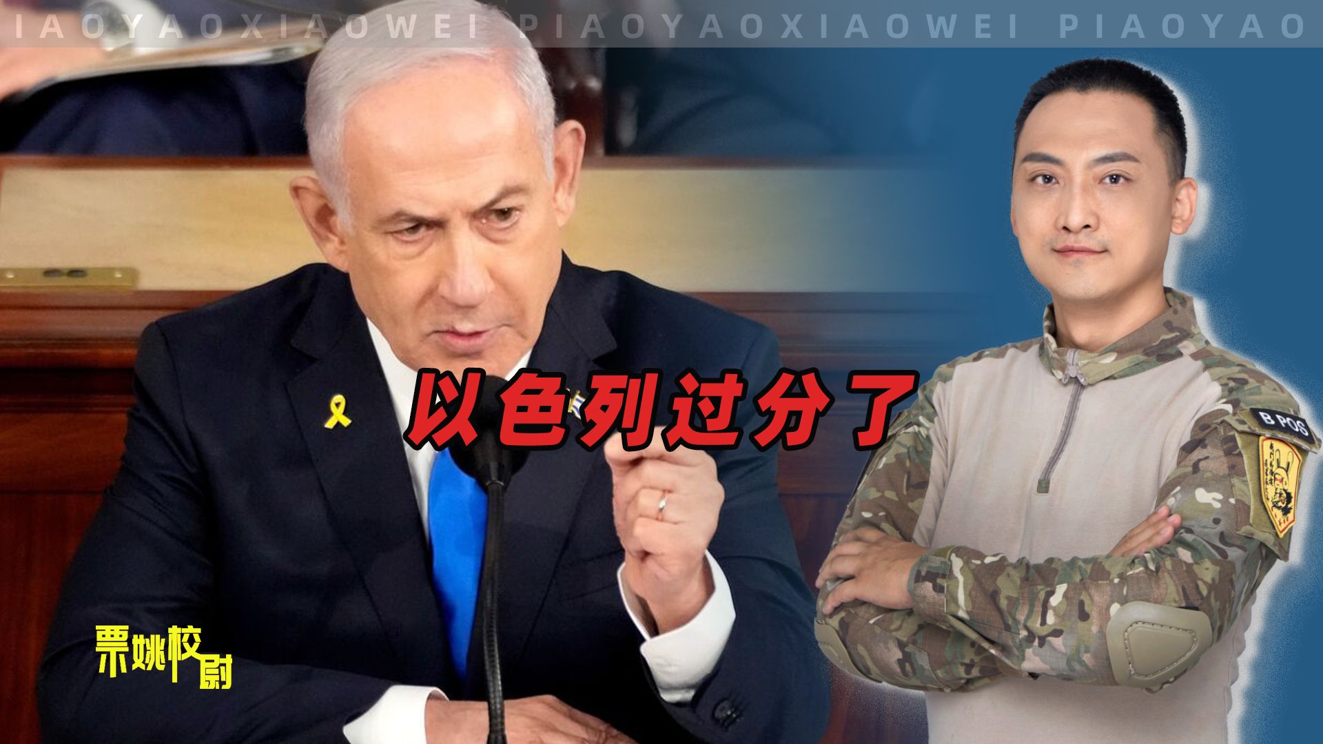 以色列总理坏事，中国之前的白干了？美议员：这人就是个“战犯”