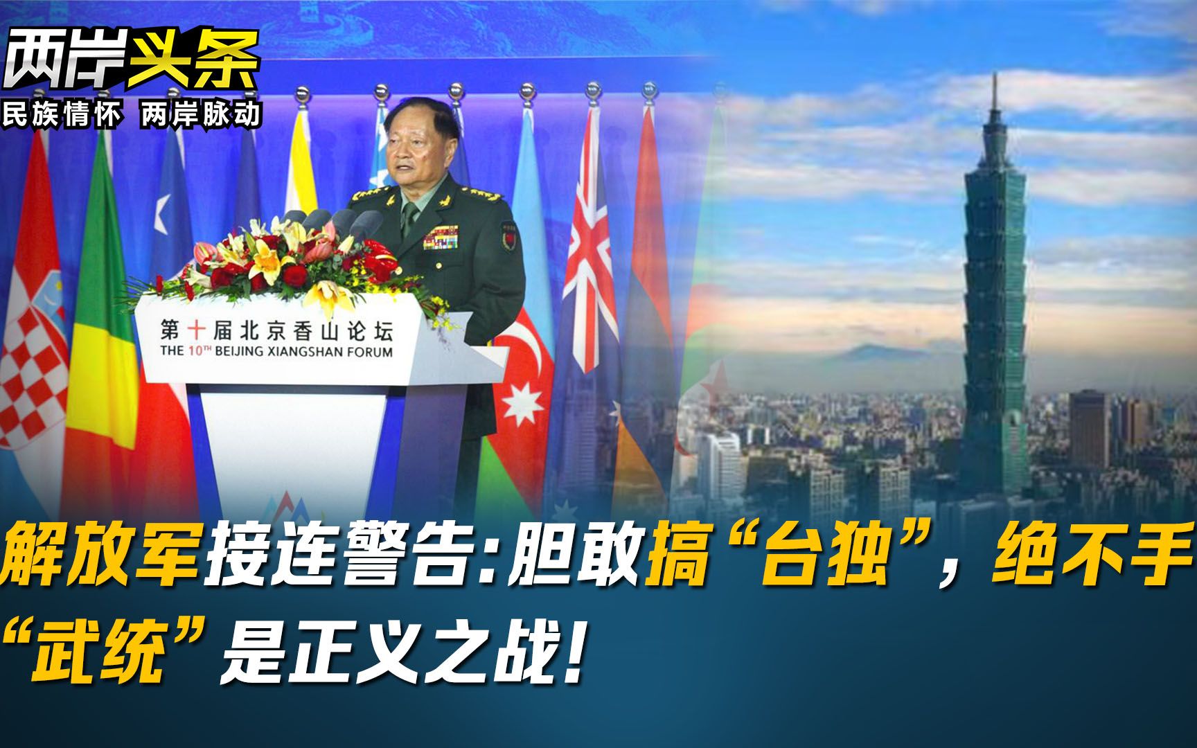 解放军接连警告：胆敢搞“台独”，绝不手软！“武统”是正义之战！