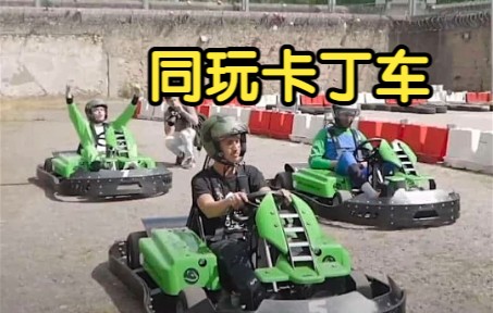 法国狱警和犯人参加比赛同玩卡丁车 司法部长：令人震惊 下令内部调查