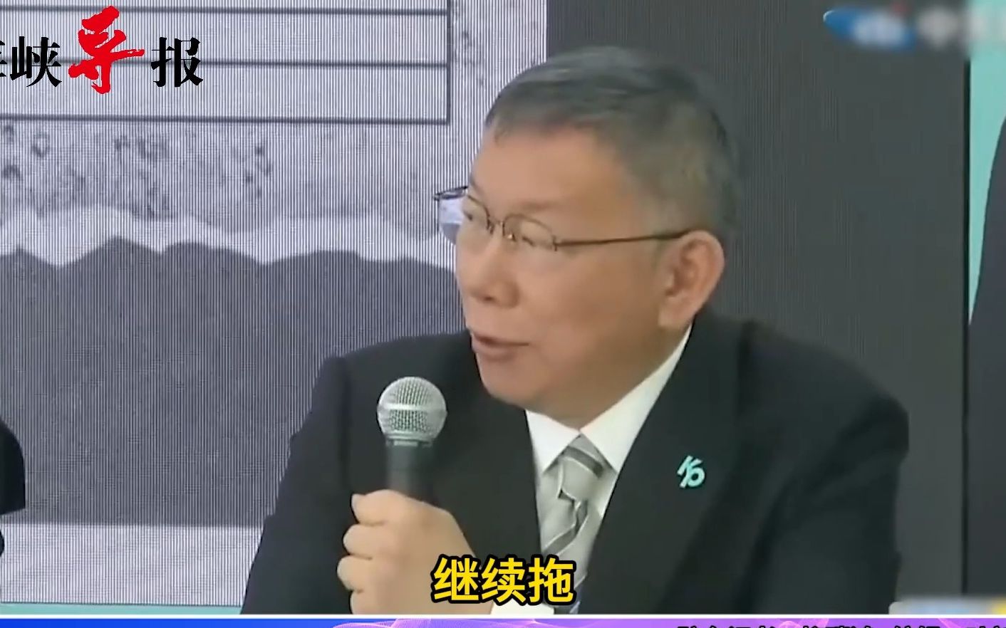 柯文哲称“蓝白合”没有破局，马英九基金会：双方择期再议