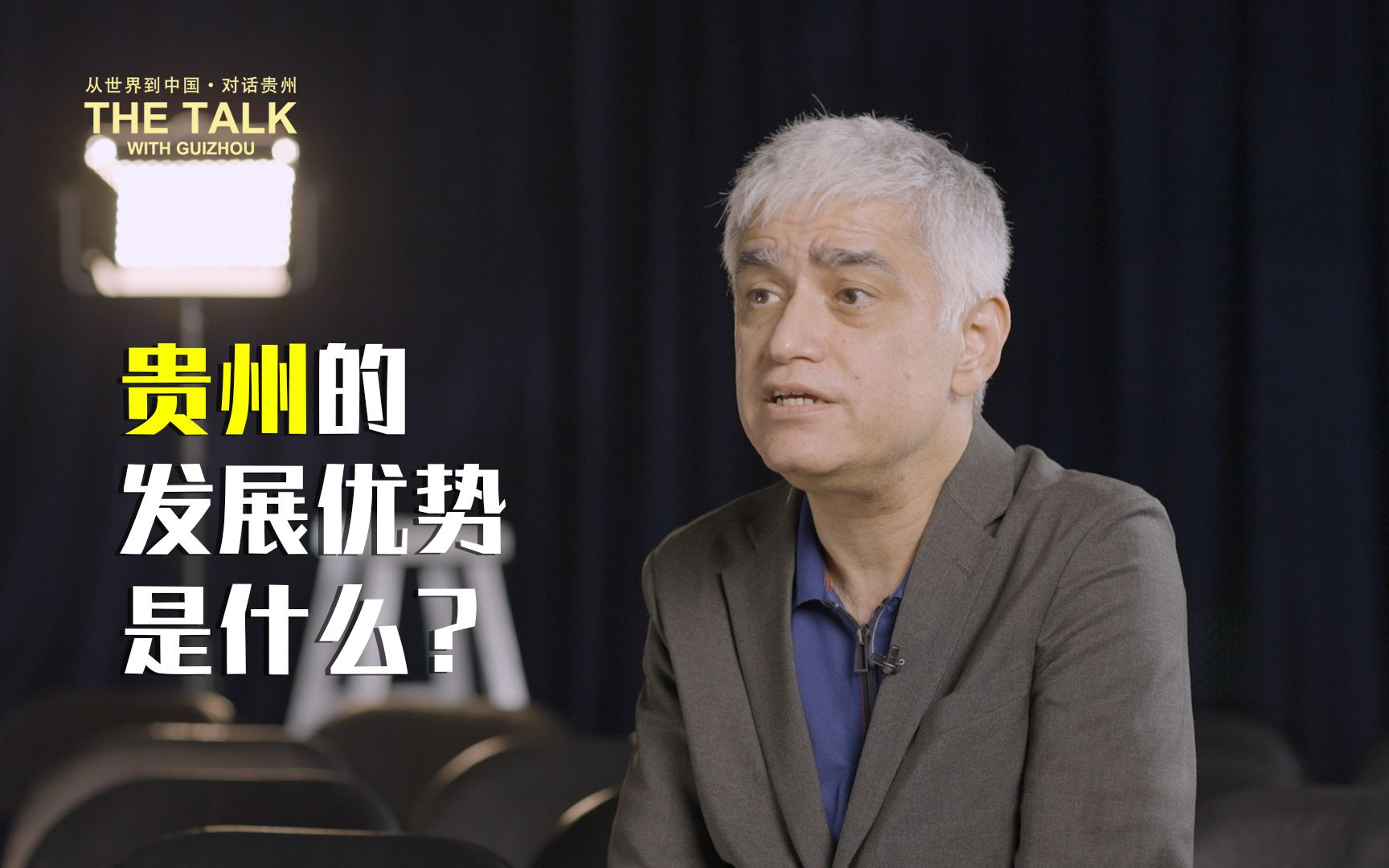 作为中国下一发展阶段的先行者，贵州有哪些发展优势？