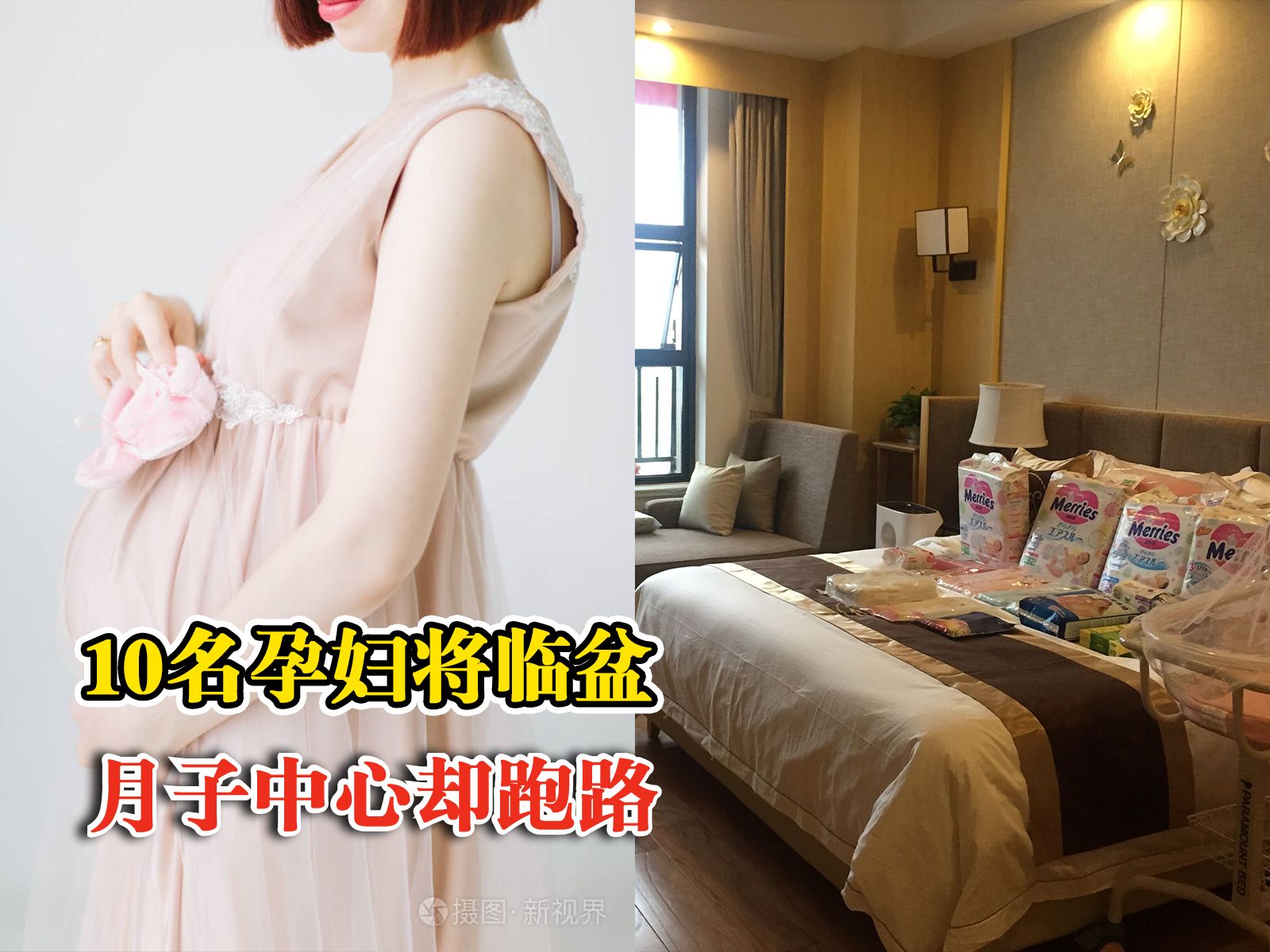 孕妇临盆月子中心跑路了，法院：经调解后双方达成和解