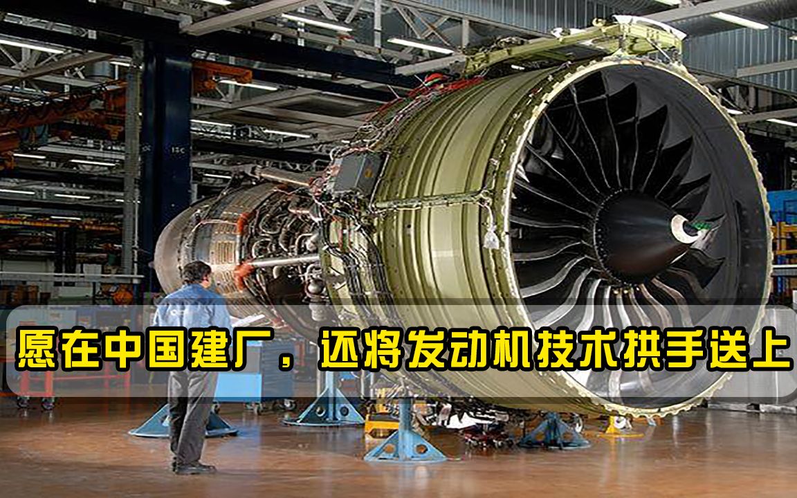 为表诚意愿在中国建厂，还将发动机技术拱手送上，只希望能帮一把