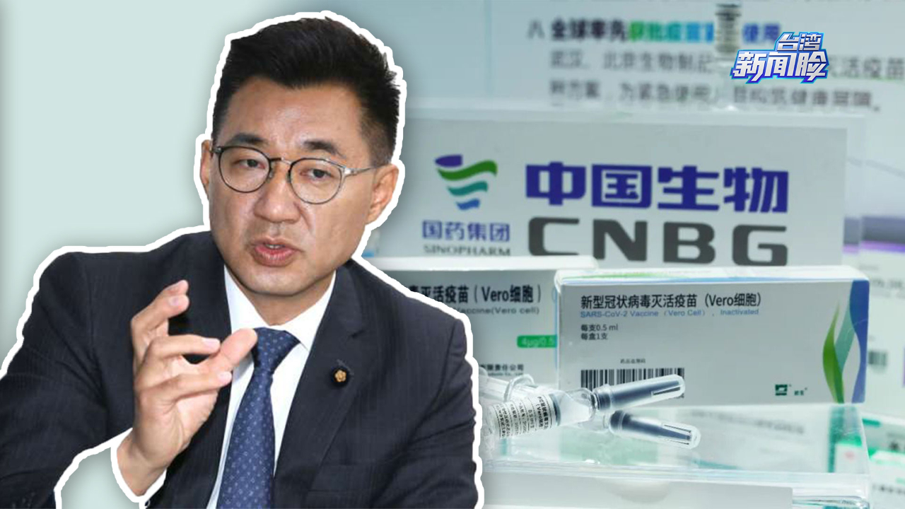 国民党表态欲解救台湾“疫苗荒”，却对大陆新冠疫苗避而不谈