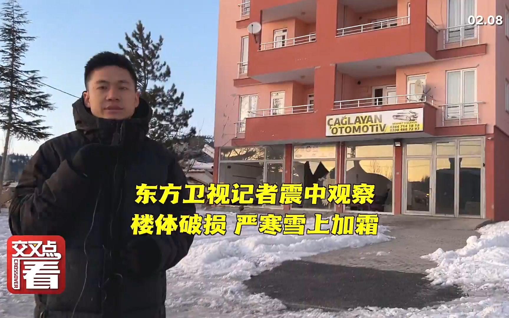东方卫视记者震中观察楼体破损 严寒雪上加霜