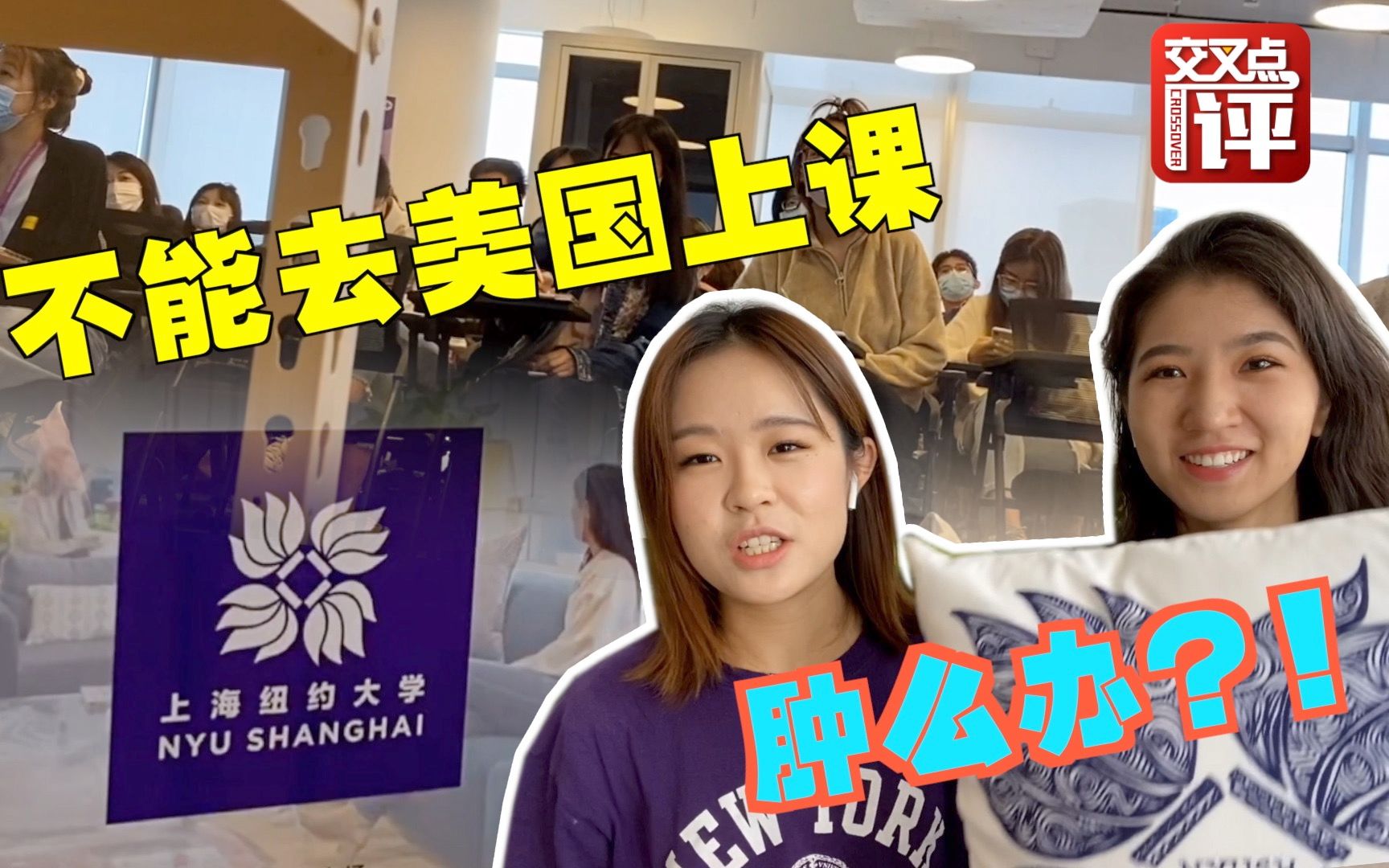 租下共享办公楼让学生“出国留学”？上海这家大学有想法！