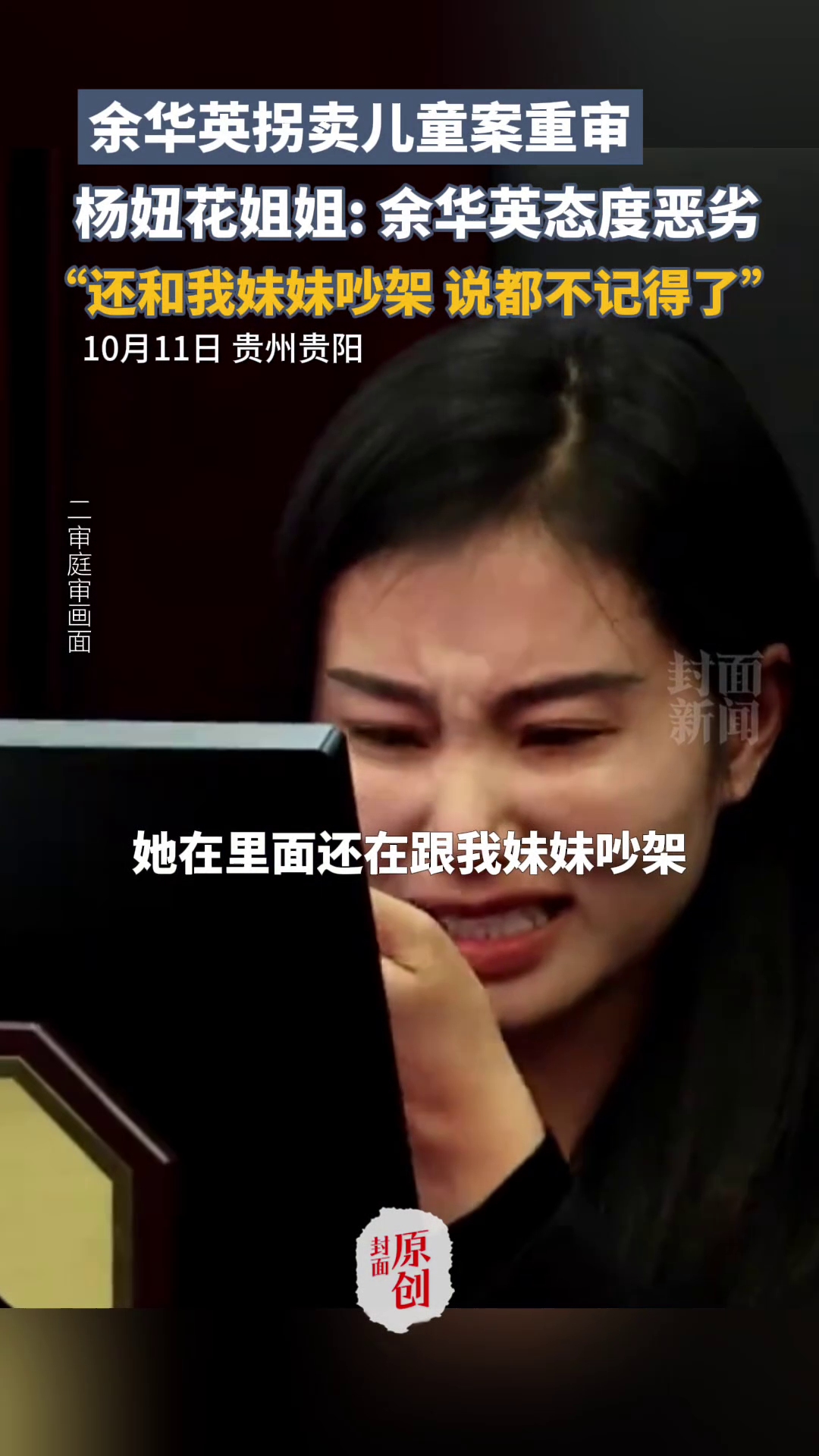 杨妞花姐姐：余华英态度恶劣，还和妹妹吵架