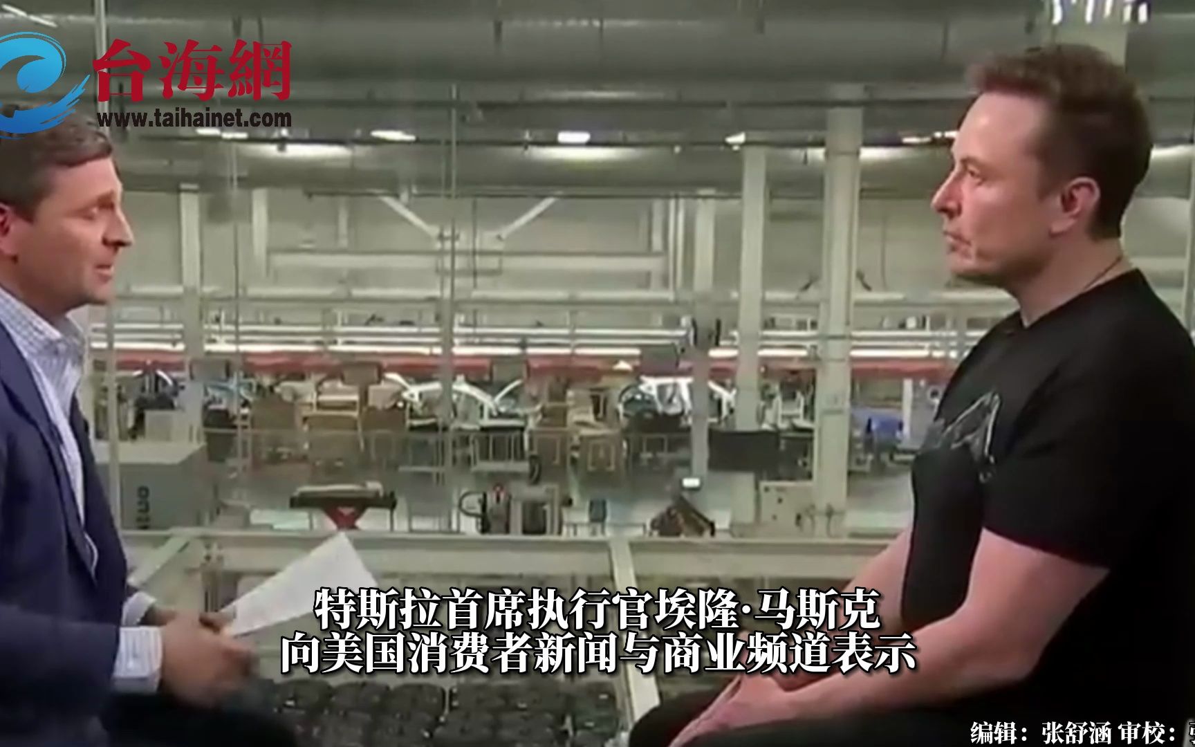 马斯克接受美媒采访称：要认真对待中国所说的话