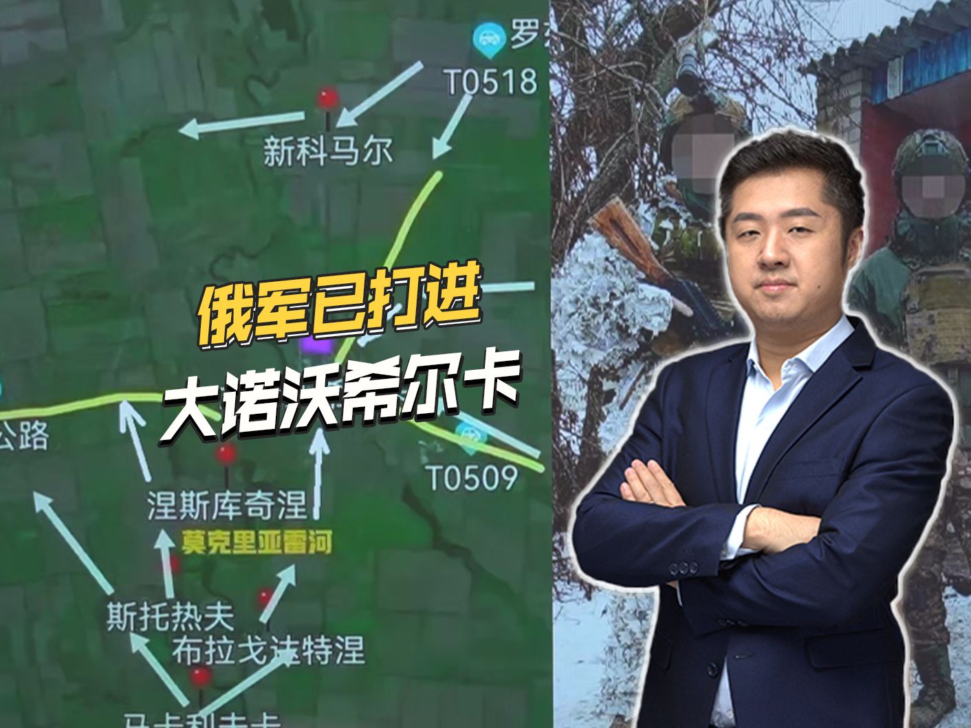 乌克兰大反攻战果全没了！俄军三面包抄，已打进大诺沃希尔卡
